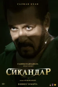 Постер к сериалу Сикандар 1-2 сезон