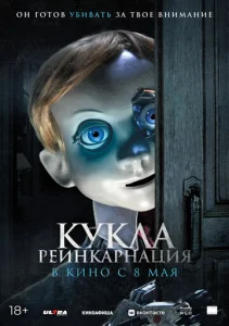 Постер к сериалу  Кукла. Реинкарнация  1-2 сезон