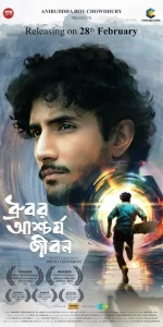 Постер к сериалу  Странная жизнь Дхурубо  1-2 сезон