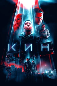  Кин  1 сезон
