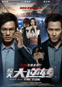 Постер к сериалу  Тик-так  1-2 сезон