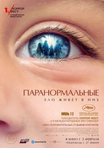  Паранормальные  1 сезон