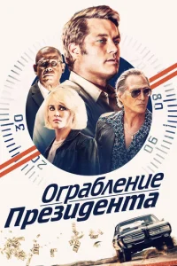  В поисках Стива Маккуина  1 сезон