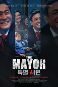  Мэр  1 сезон