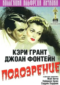  Подозрение  1 сезон