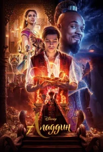 Постер к сериалу  Аладдин  1-2 сезон