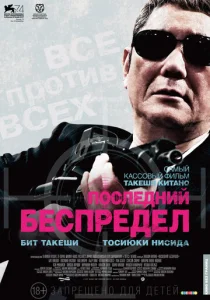  Последний беспредел  1 сезон