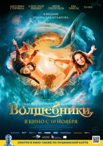  Волшебники  1 сезон