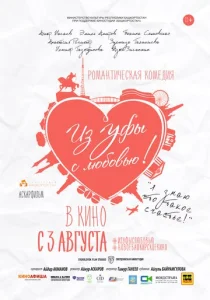 Из Уфы с любовью  1 сезон