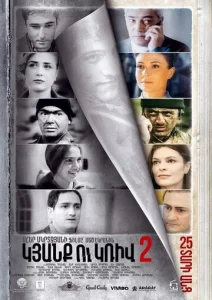  Линия 2. 25 лет спустя  1 сезон
