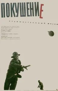  Покушение  1 сезон