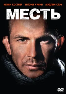  Месть  1 сезон