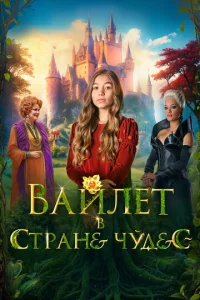  Вайлет в стране чудес  1 сезон