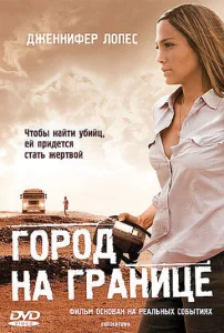  Город на границе  1 сезон
