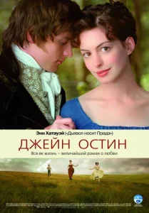 Джейн Остин  1 сезон