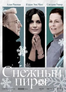  Снежный пирог  1 сезон