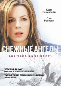 Снежные ангелы  1 сезон