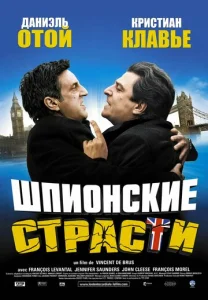 Постер к сериалу  Шпионские страсти  1-2 сезон