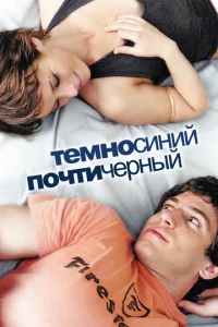  Темно-синий, почти черный  1 сезон