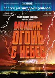 Постер к сериалу  Молния: Огонь с небес  1-2 сезон