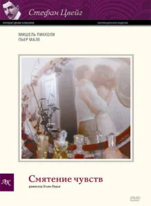  Смятение чувств  1 сезон