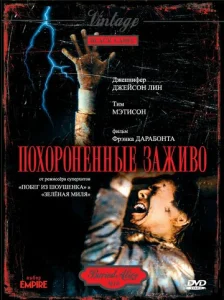  Похороненные заживо  1 сезон