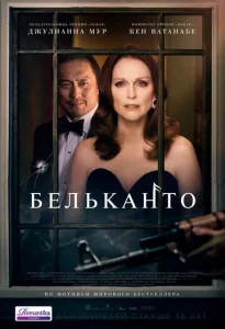  Бельканто  1 сезон