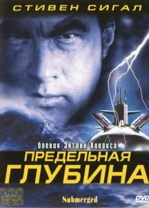  Предельная глубина  1 сезон