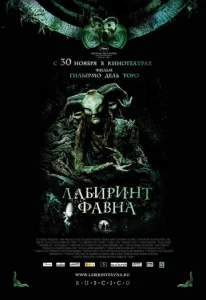 Постер к сериалу Лабиринт Фавна 1-2 сезон