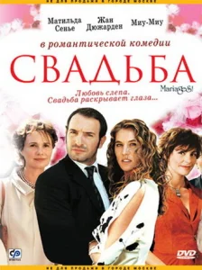  Свадьба  1 сезон