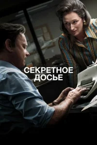  Секретное досье  1 сезон
