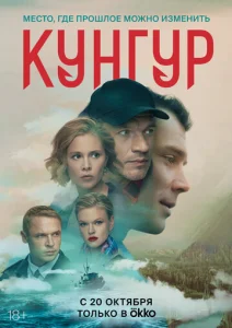  Кунгур  1 сезон