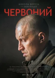  Червонный  1 сезон