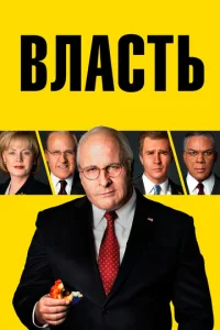  Власть  1 сезон