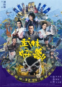 Постер к сериалу  Кунг-фу монстр  1-2 сезон