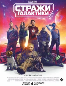  Стражи Галактики. Часть 3  1 сезон