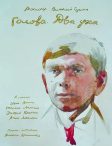  Голова. Два уха  1 сезон