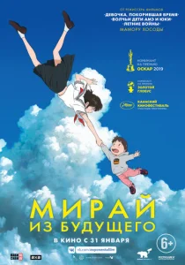  Мирай из будущего  1 сезон