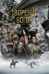  Трилогия о богах. Часть 1  1 сезон