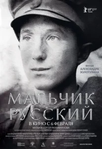  Мальчик русский  1 сезон