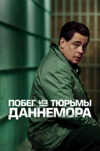 Постер к сериалу  Побег из тюрьмы Даннемора  1-2 сезон