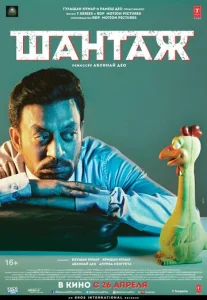  Шантаж  1 сезон