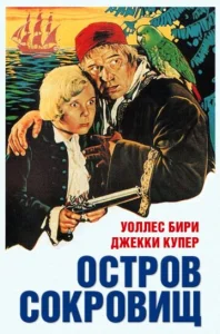  Остров сокровищ  1 сезон