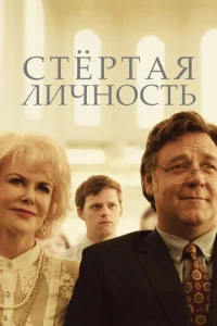  Стертая личность  1 сезон