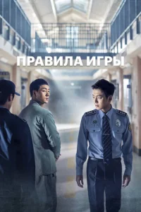  Тюремная мудрость  1 сезон