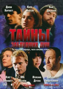  Тайны заблудших душ  1 сезон