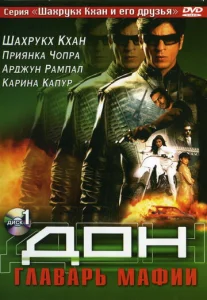 Дон. Главарь мафии  1 сезон
