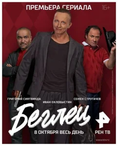 Постер к сериалу  Беглец  1-2 сезон