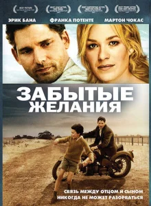  Забытые желания  1 сезон