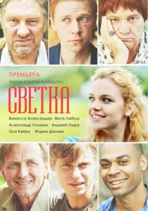  Светка  1 сезон